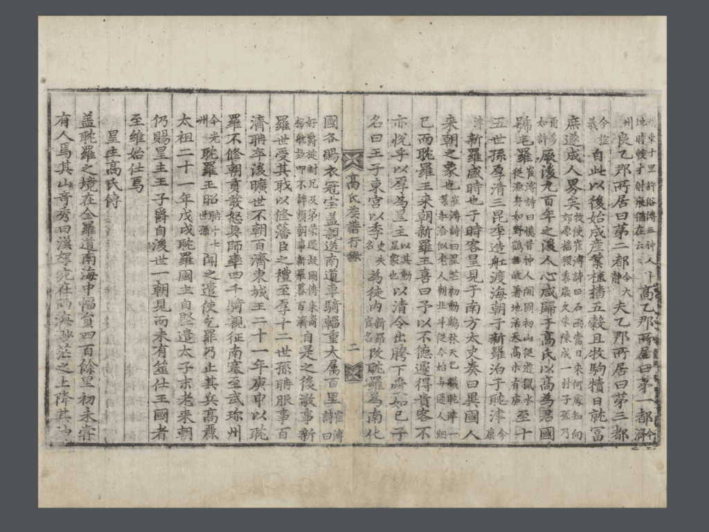 Cover Image for Yeongjuji : 영주지 : 瀛州誌 : Chronicle of Yeongju