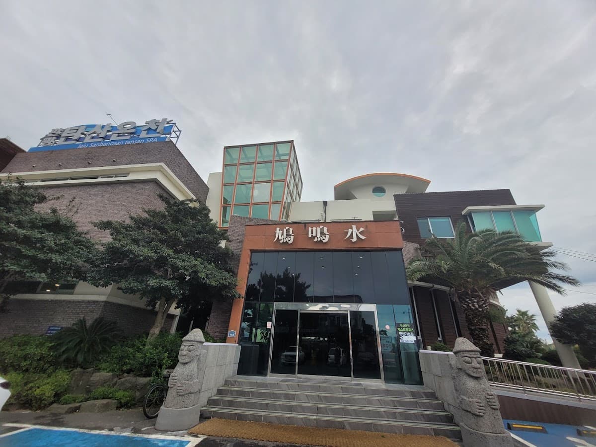 Jeju Thermal Springs Resort