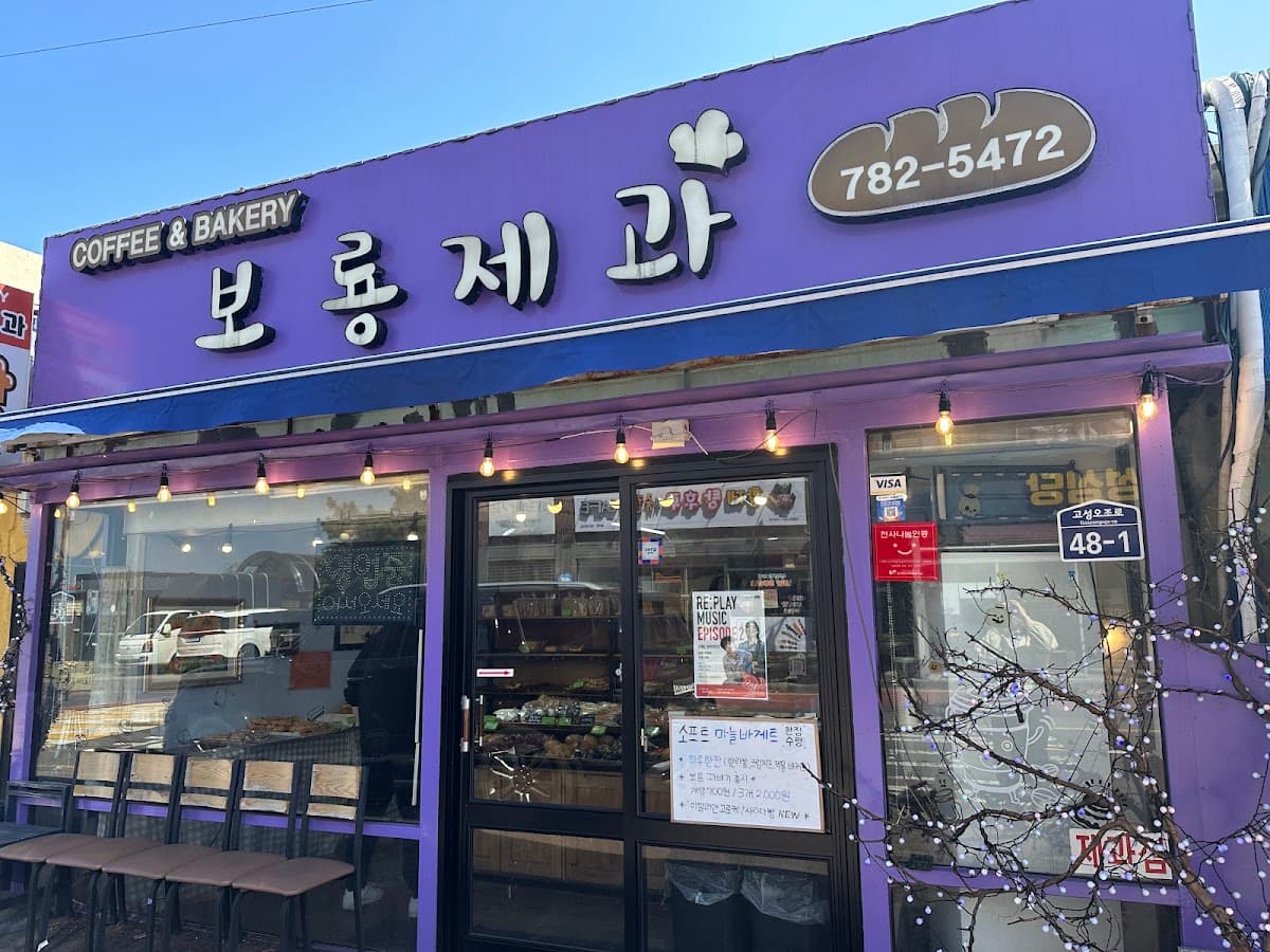 Boryong Bakery