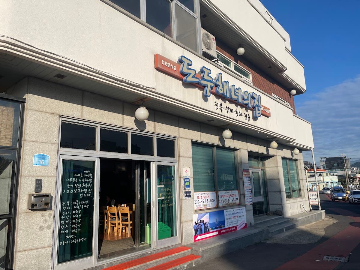Jeju Diving Restaurant