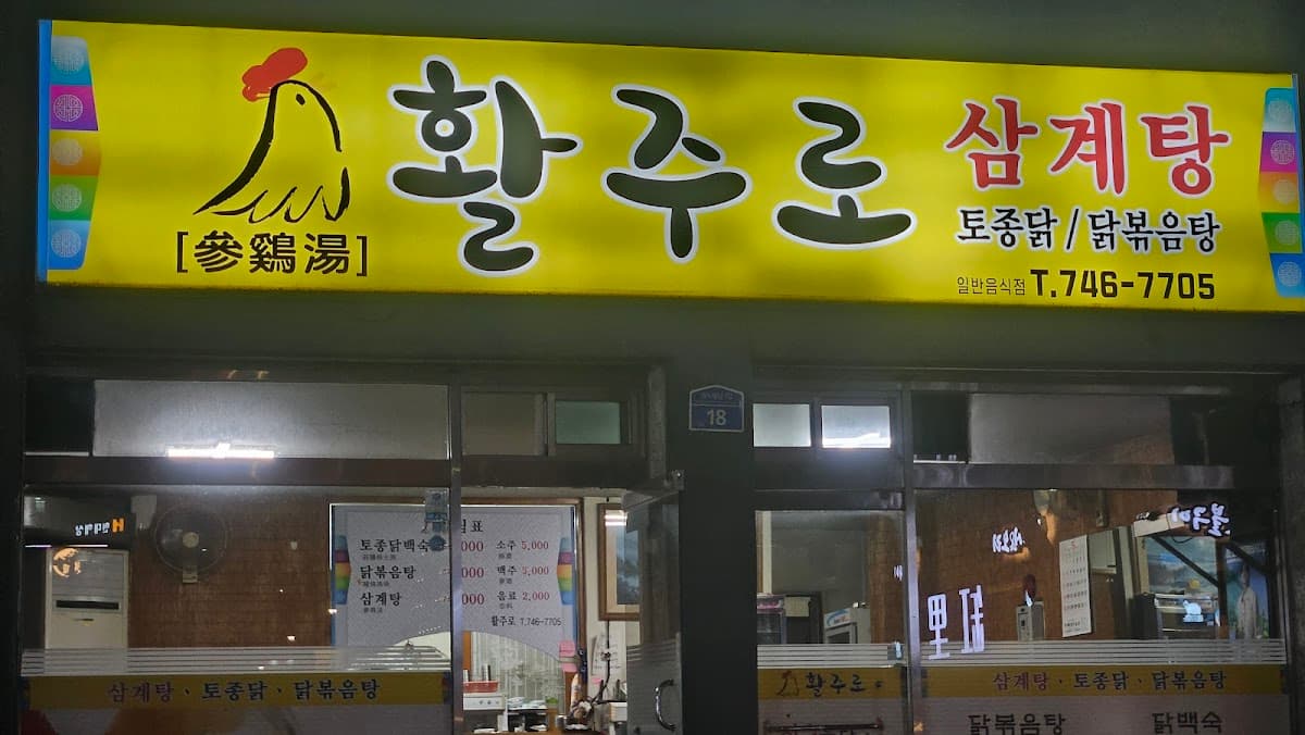 Jeju Fermentation Kitchen