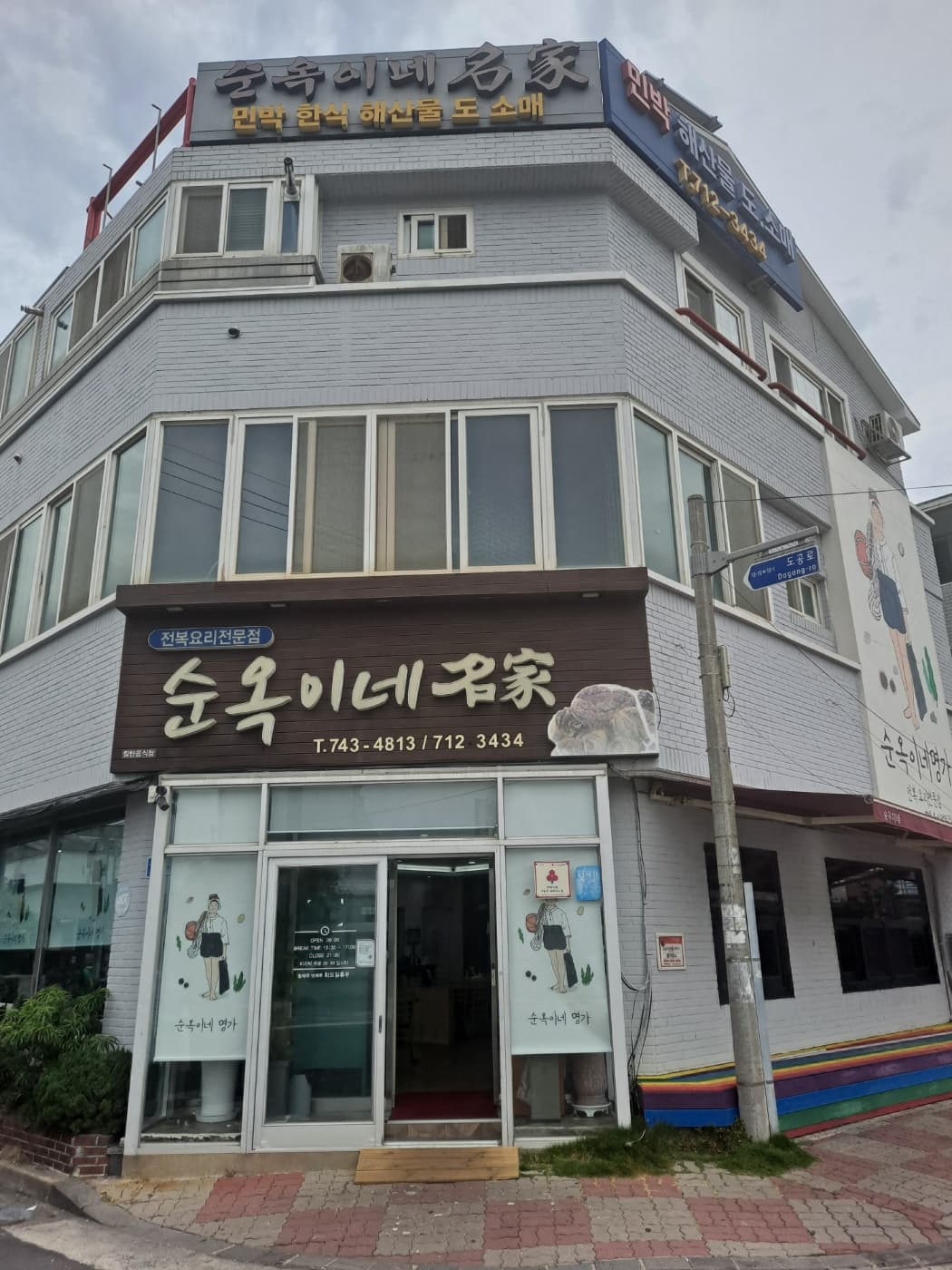 Jeju Traditional Hanok Restaurant