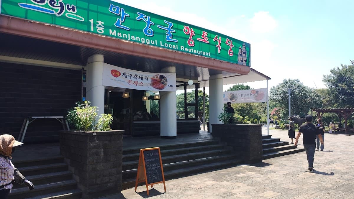 Manjanggul Cave Restaurant