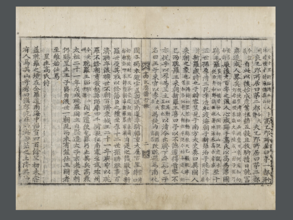 Yeongjuji : 영주지 : 瀛州誌 : Chronicle of Yeongju
